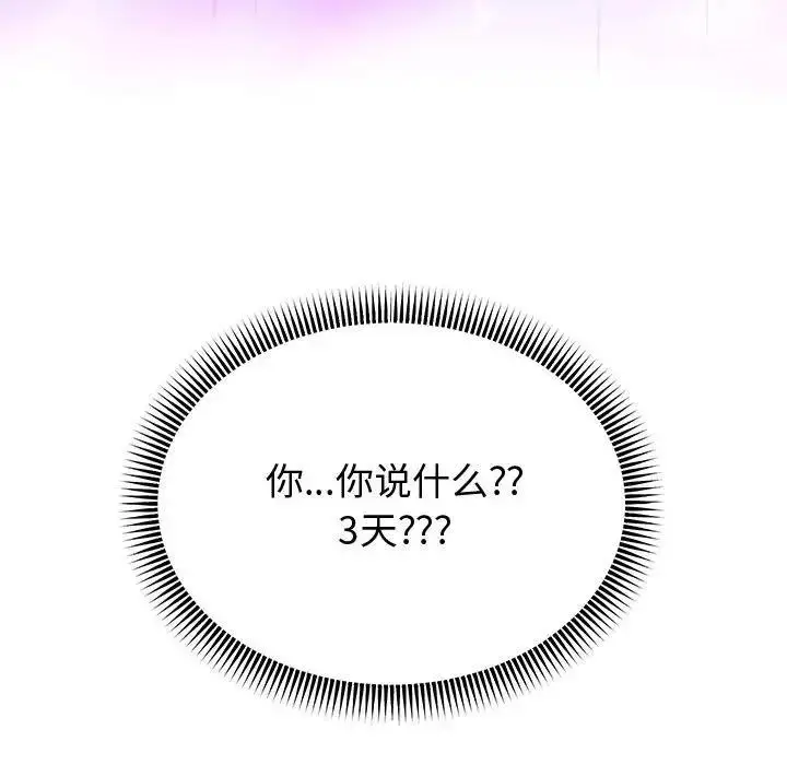 《重生之长枪无敌》第7话图35