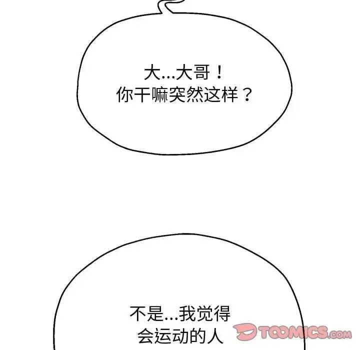 《重生之长枪无敌》第10话图184