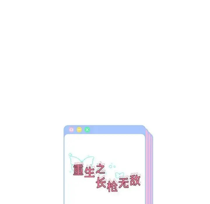 《重生之长枪无敌》第10话图205