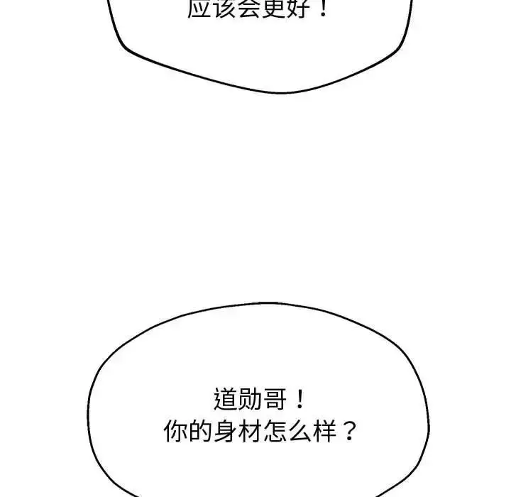 《重生之长枪无敌》第10话图79
