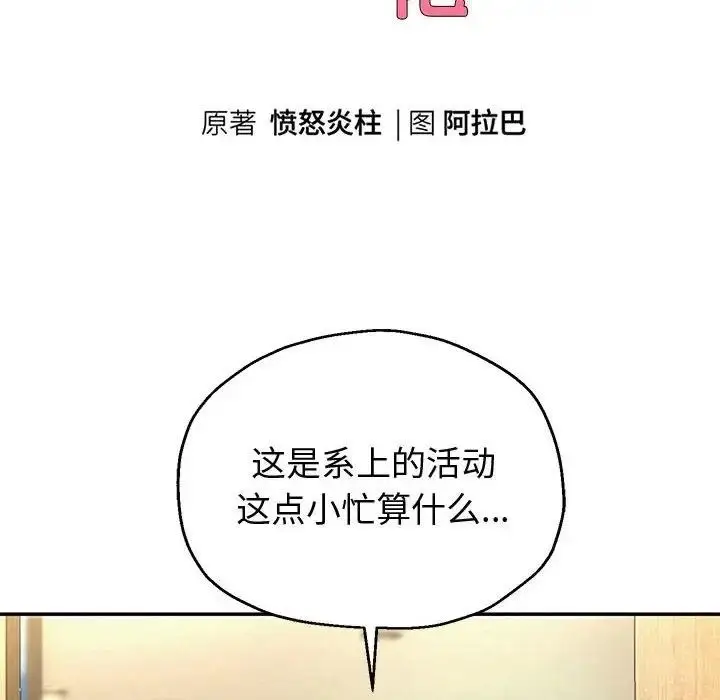 《重生之长枪无敌》第11话图10