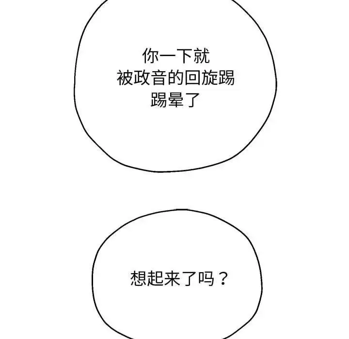 《重生之长枪无敌》第11话图111