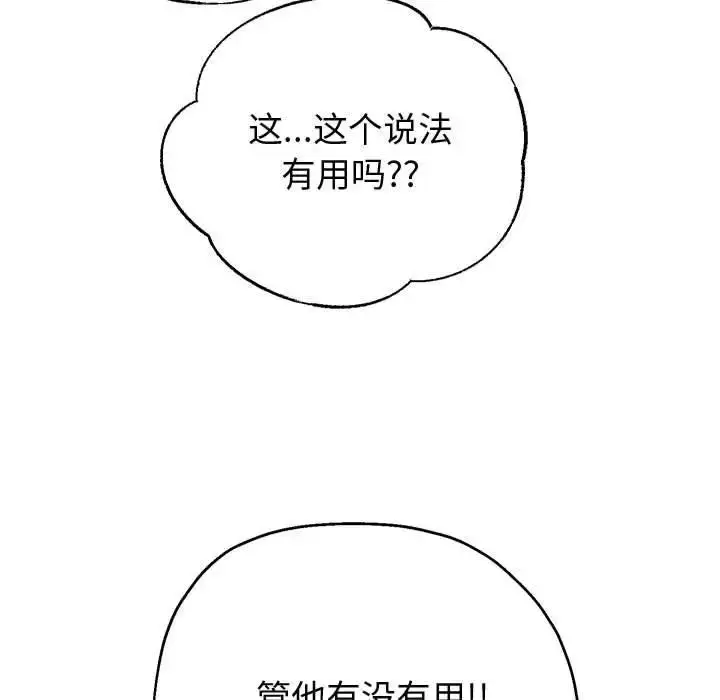 《重生之长枪无敌》第11话图121
