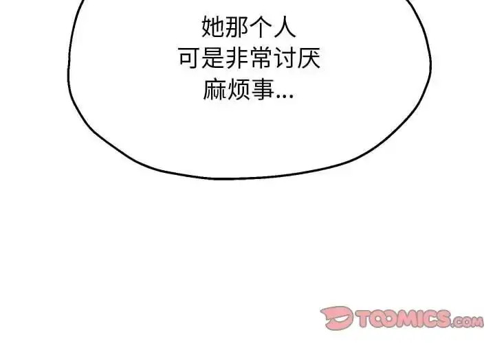 《重生之长枪无敌》第11话图4