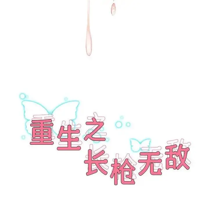 《重生之长枪无敌》第12话图8