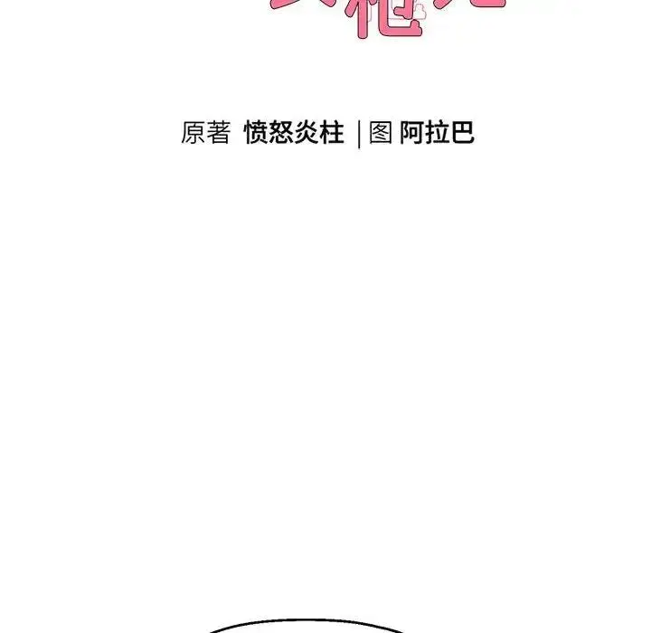 《重生之长枪无敌》第14话图10