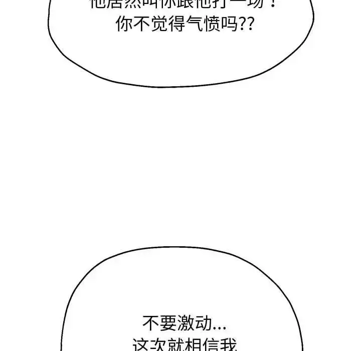 《重生之长枪无敌》第14话图99
