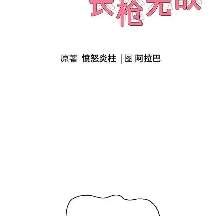 《重生之长枪无敌》第16话图10