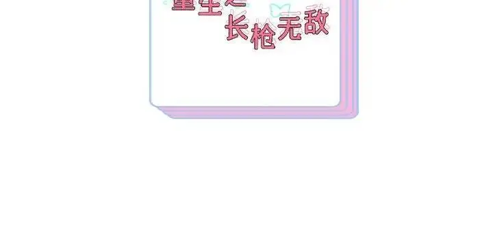 《重生之长枪无敌》第16话图167