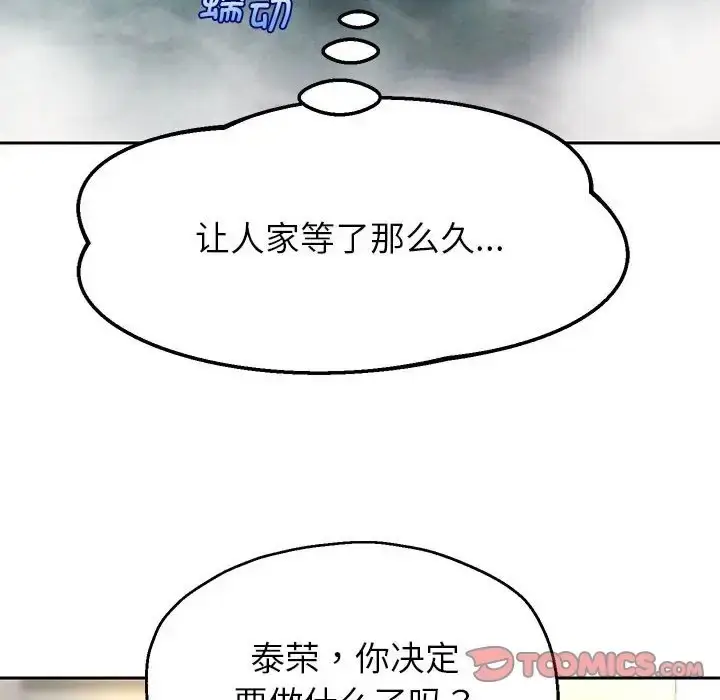 《重生之长枪无敌》第17话图111