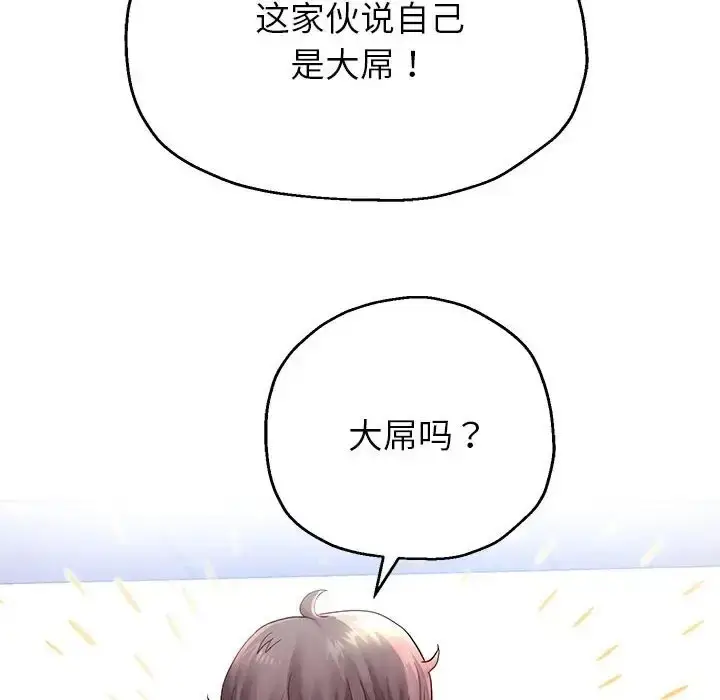 《重生之长枪无敌》第17话图81