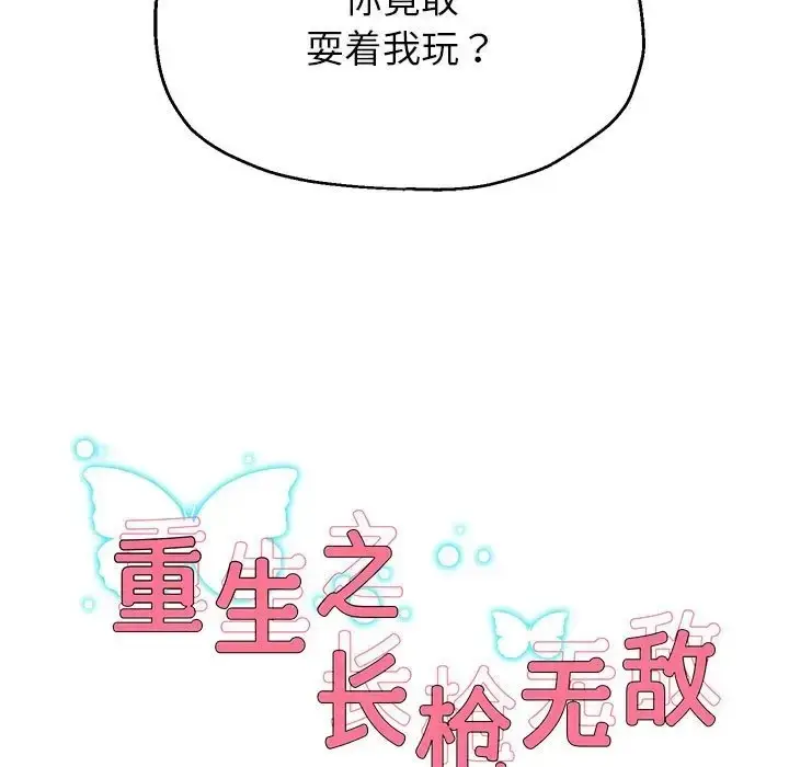 《重生之长枪无敌》第17话图9