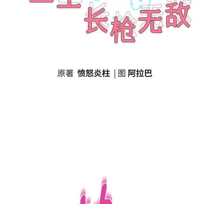 《重生之长枪无敌》第18话图10
