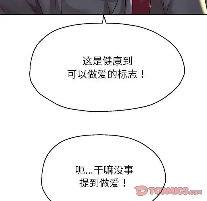《重生之长枪无敌》第18话图136