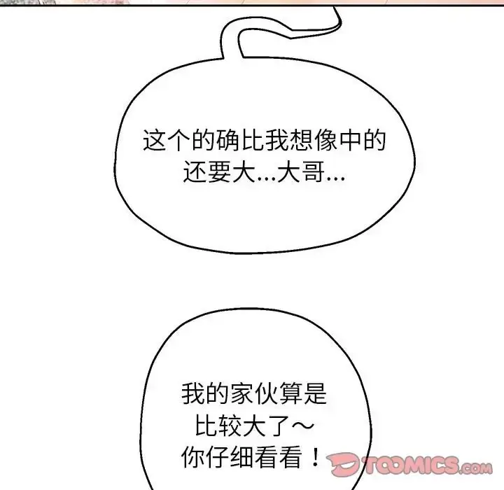 《重生之长枪无敌》第19话图39