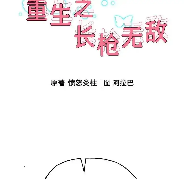 《重生之长枪无敌》第19话图9