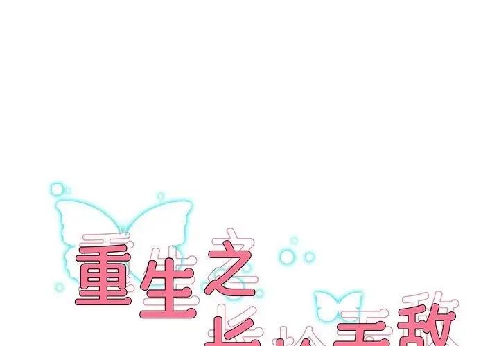 《重生之长枪无敌》第21话图11