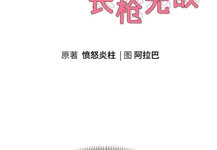 《重生之长枪无敌》第21话图12
