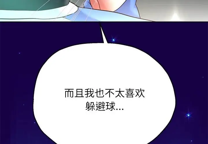 《重生之长枪无敌》第21话图153