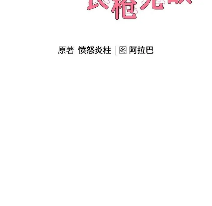 《重生之长枪无敌》第22话图10