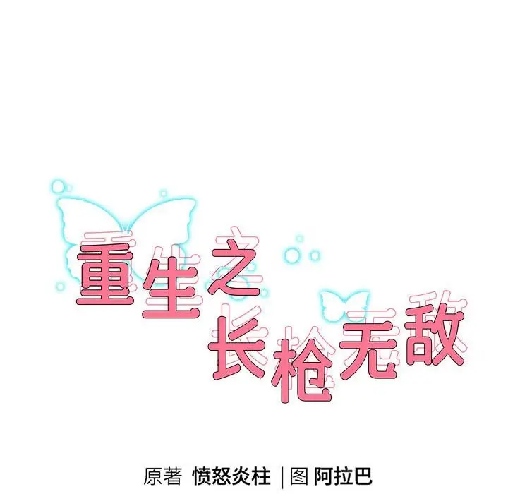 《重生之长枪无敌》第24话图8