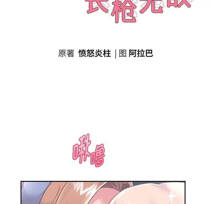 《重生之长枪无敌》第26话图10