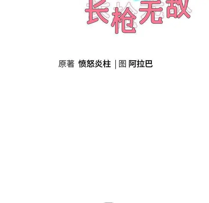 《重生之长枪无敌》第27话图10