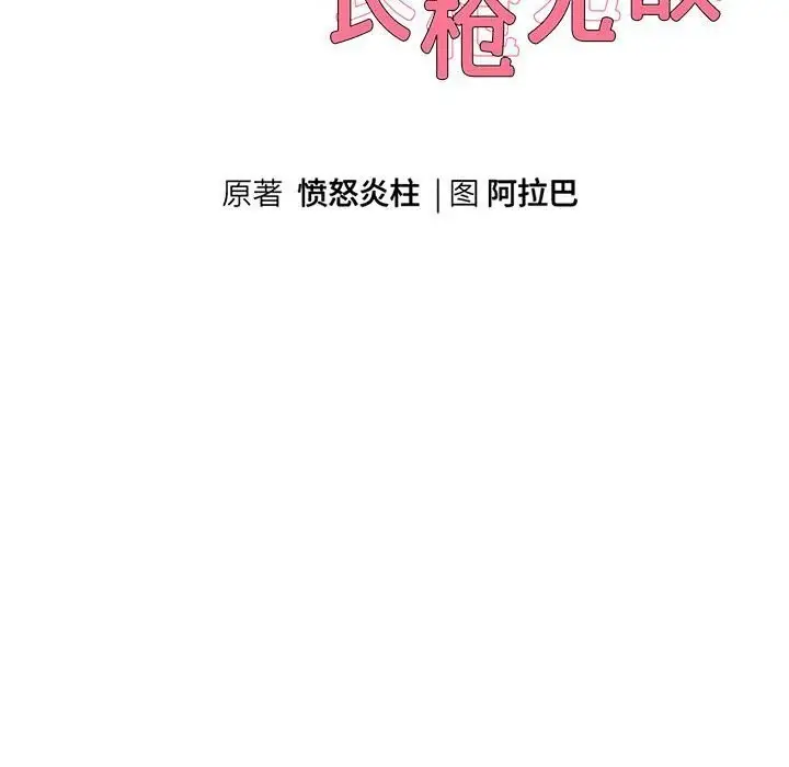 《重生之长枪无敌》第28话图10