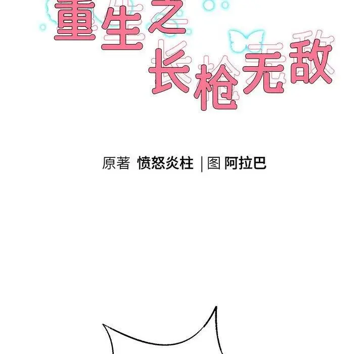 《重生之长枪无敌》第29话图11