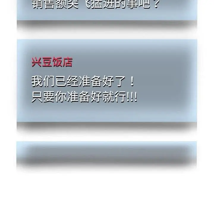 《重生之长枪无敌》第29话图49