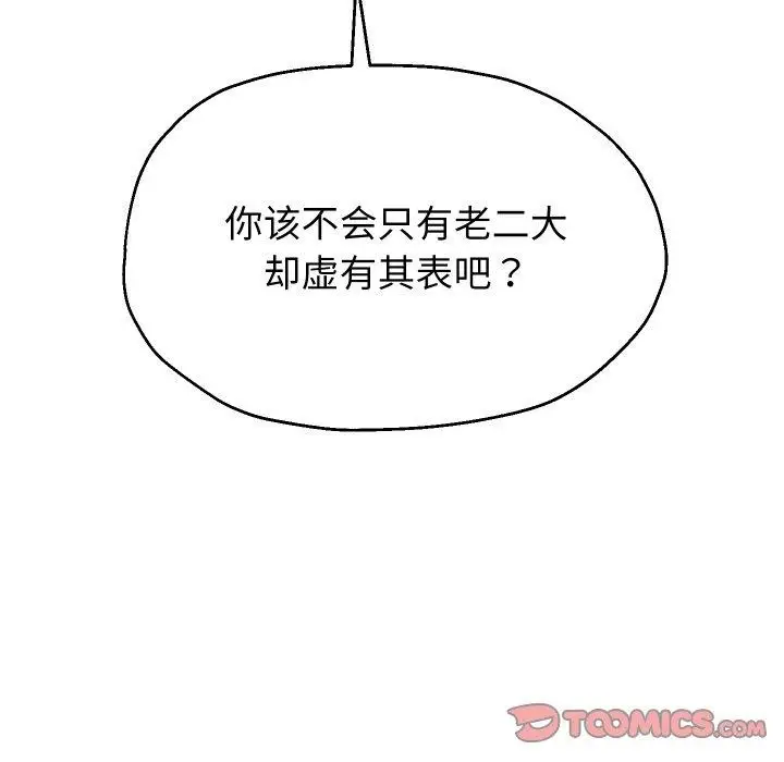 《重生之长枪无敌》第31话图123