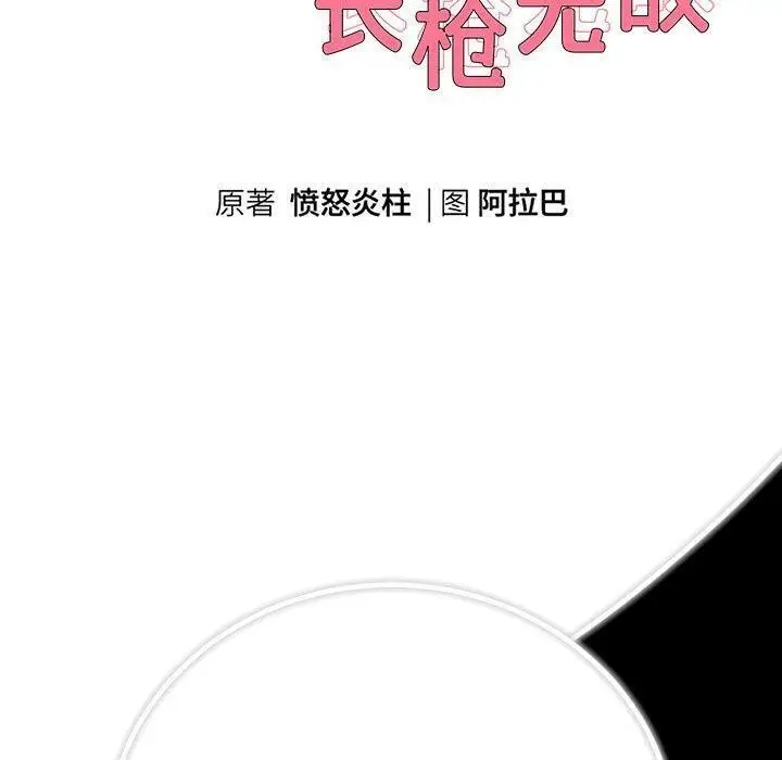 《重生之长枪无敌》第32话图10