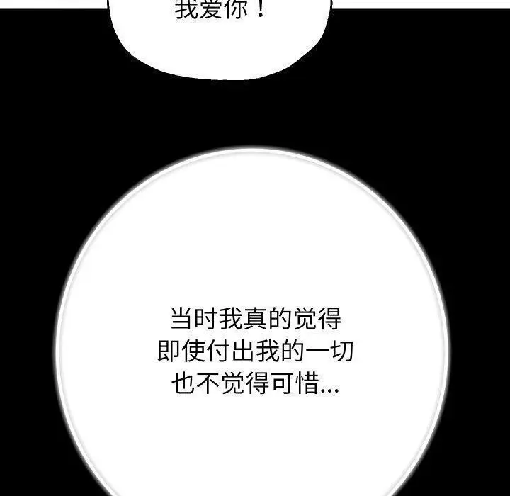 《重生之长枪无敌》第32话图24