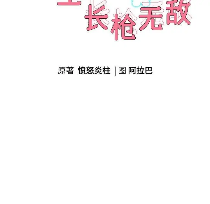 《重生之长枪无敌》第33话图10