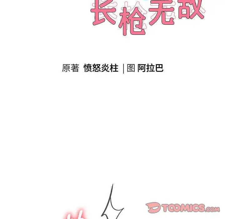 《重生之长枪无敌》第37话图12