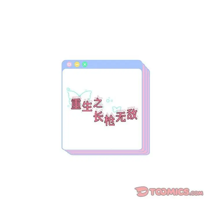 《重生之长枪无敌》第38话图156