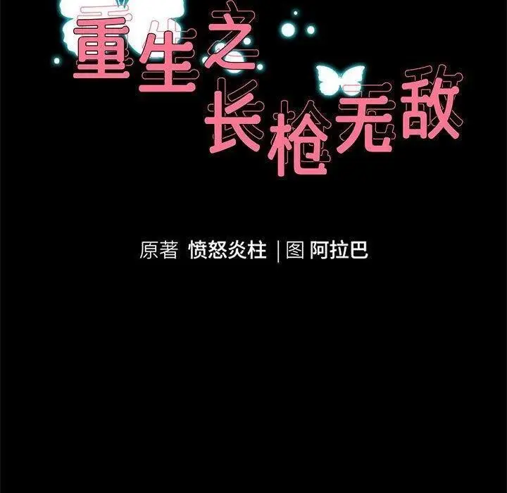 《重生之长枪无敌》第39话图10