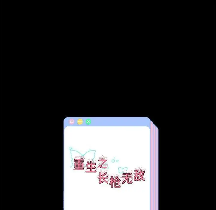 《重生之长枪无敌》第39话图157