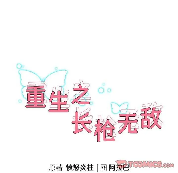《重生之长枪无敌》第41话图12