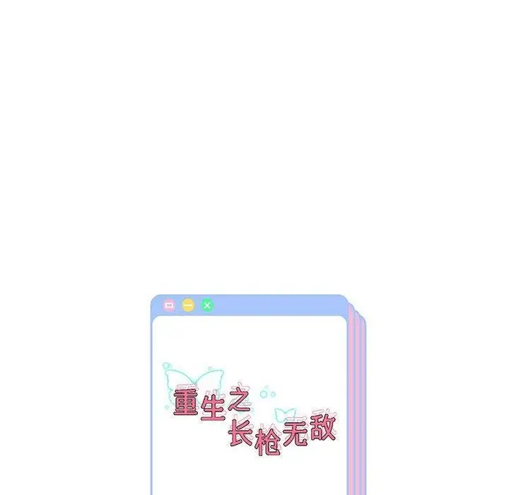 《重生之长枪无敌》第41话图122
