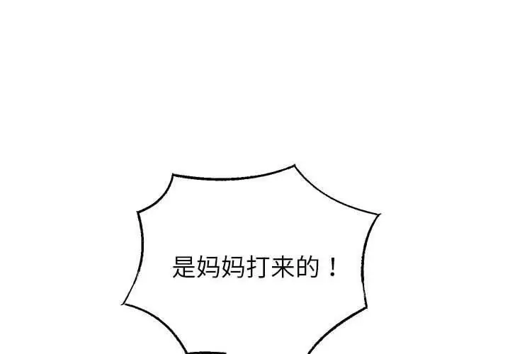 《重生之长枪无敌》第42话图4