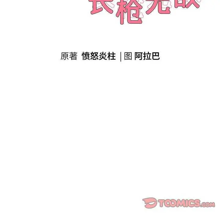 《重生之长枪无敌》第43话图15
