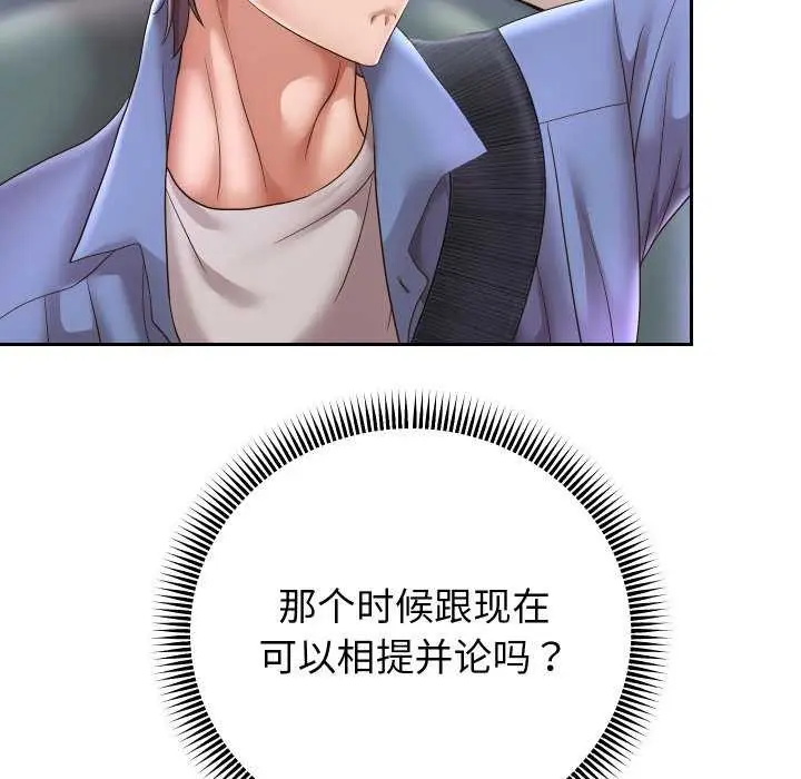 《重生之长枪无敌》第43话图66