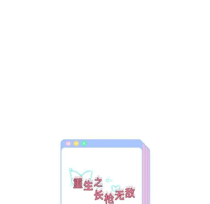 《重生之长枪无敌》第44话图131