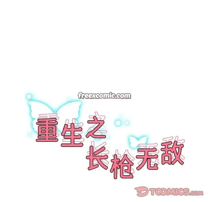 《重生之长枪无敌》第44话图15