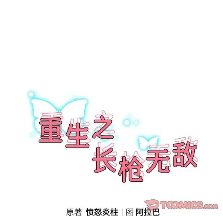 《重生之长枪无敌》第46话图15