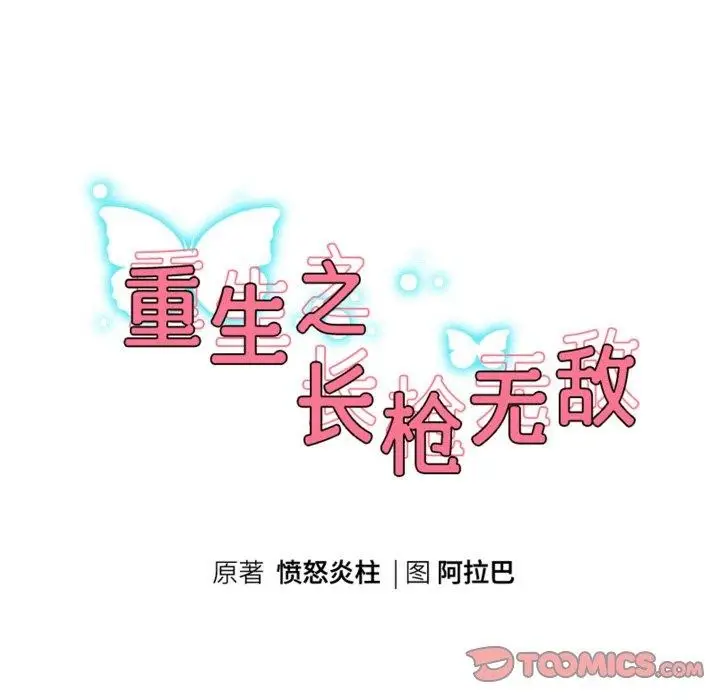 《重生之长枪无敌》第47话图15
