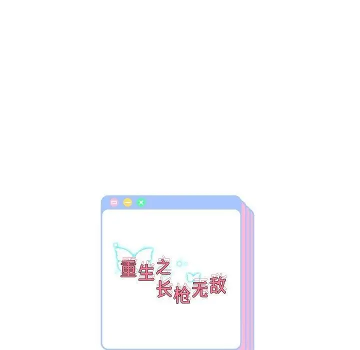 《重生之长枪无敌》第49话图140