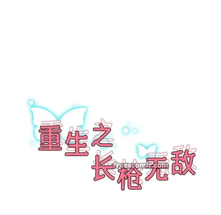 《重生之长枪无敌》第49话图16