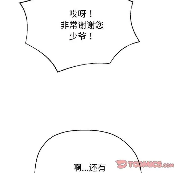 《重生之长枪无敌》第50话图111